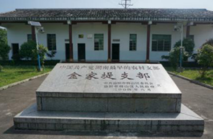 金家堤农村党支部