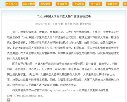大学生年度人物 官方新闻