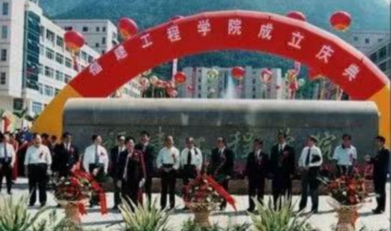 工院成立庆典