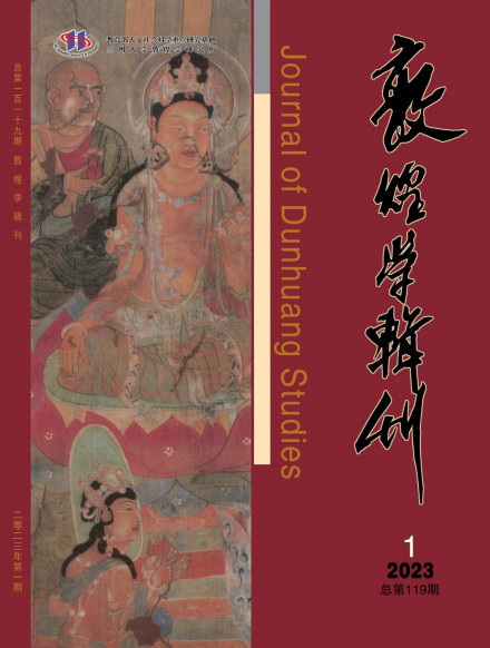 《敦煌学辑刊》2023年第1期