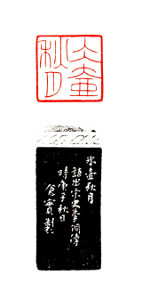 冰壶秋月  3x3cm