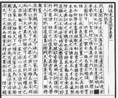 王十朋《梅溪集》 