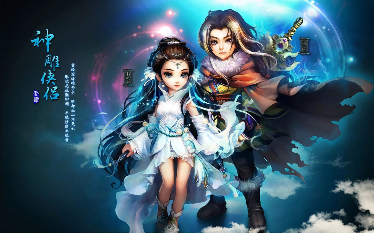 手机游戏《神雕侠侣》
