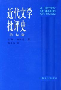《近代文学批评史》
