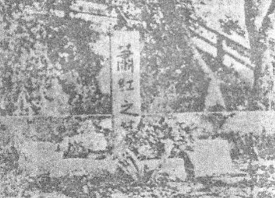 香港浅水湾萧红墓