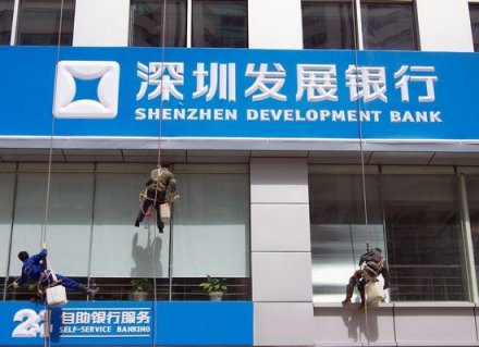 深圳发展银行成为历史