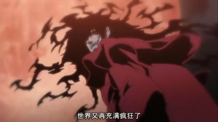 世界又充满疯狂了