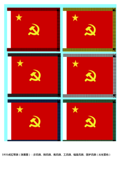 1931年式工农红军军旗