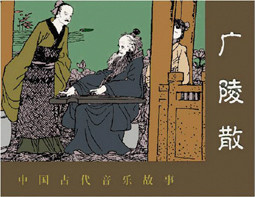 广陵散
