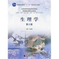 生理学