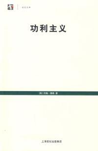功利主义