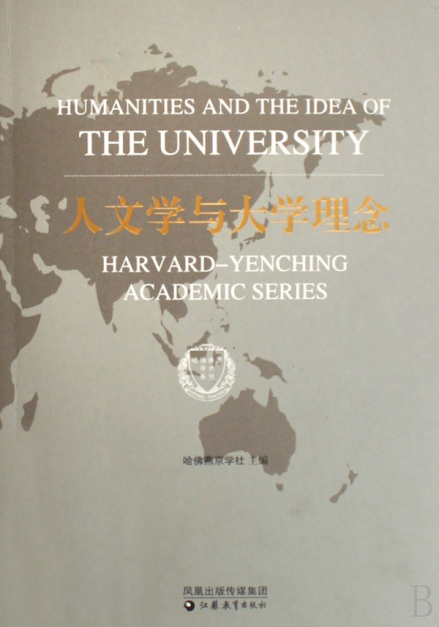 人文学与大学理念