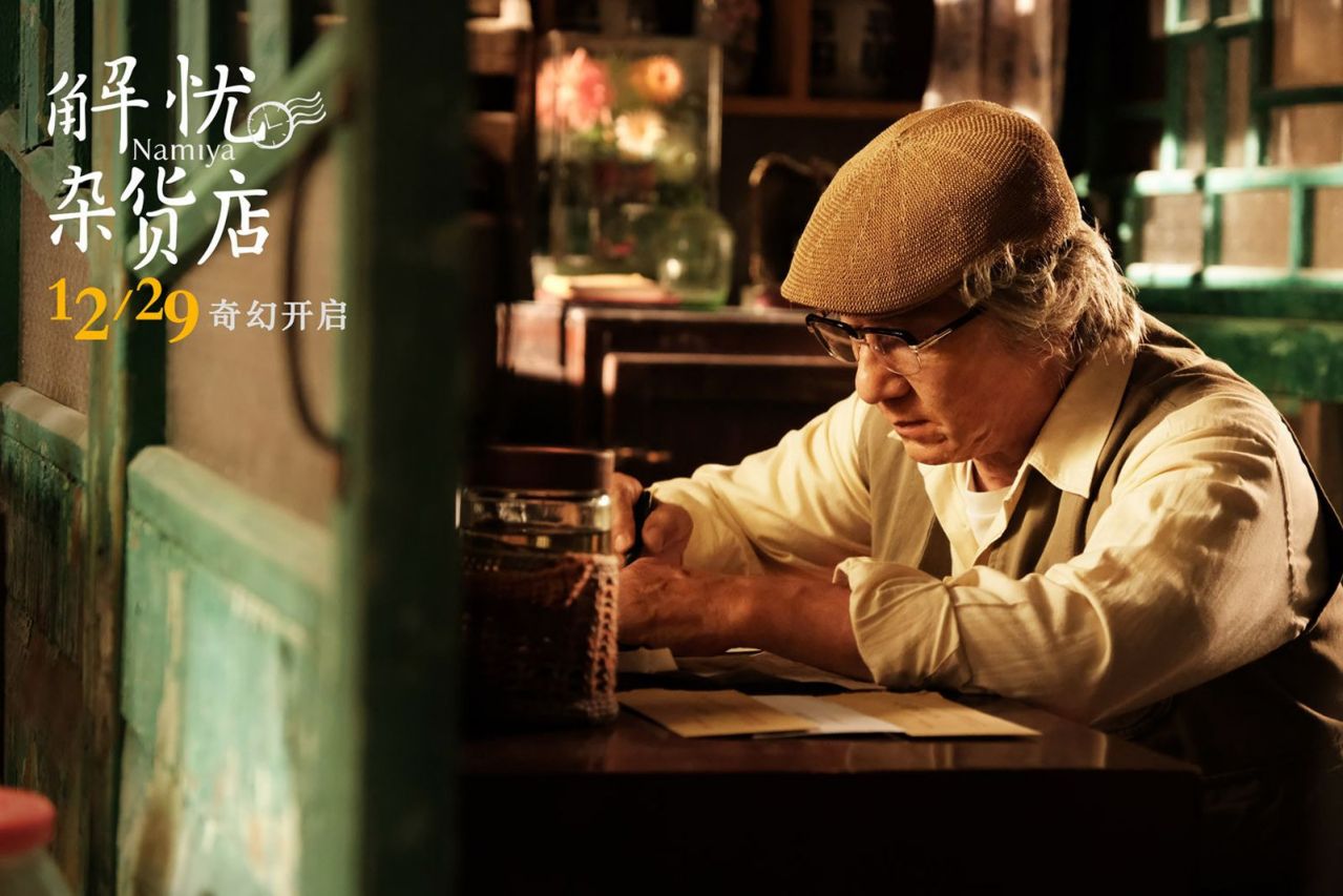 《解忧杂货店》中饰演解忧爷爷