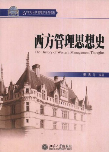 古典管理理论