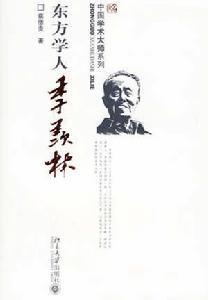 《东方学》著作