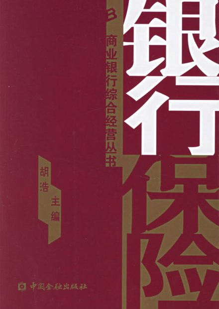 银行保险