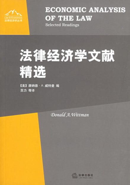 法律经济学