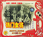 《杨门女将》剧照