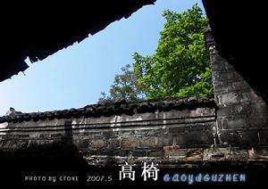 高椅古村