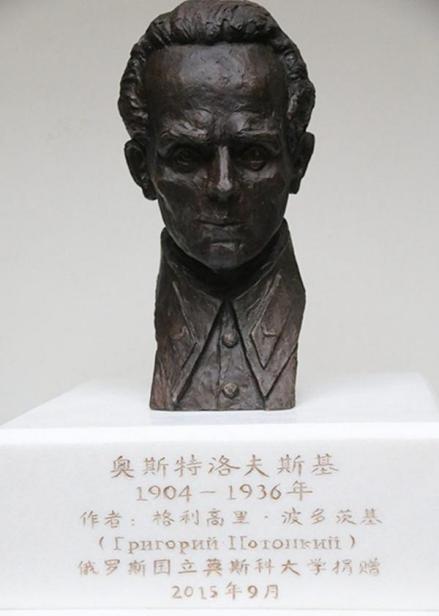 奥斯特洛夫斯基雕像