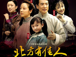 《北方有佳人》海报