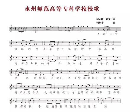 校歌曲谱