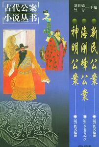 公案小说