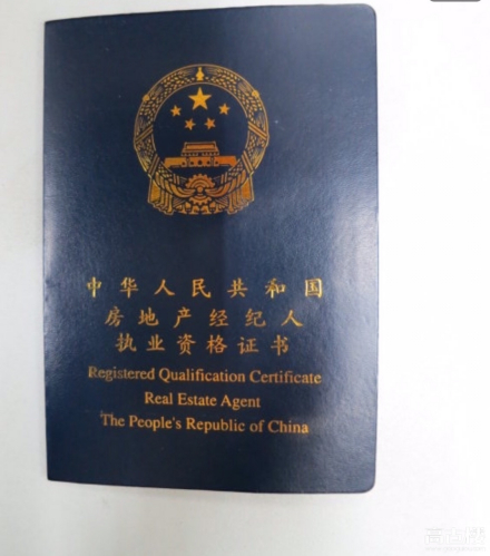 2014年以前全国房地产经纪人证书