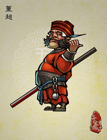 《于文龙水浒人物谱》中的董超