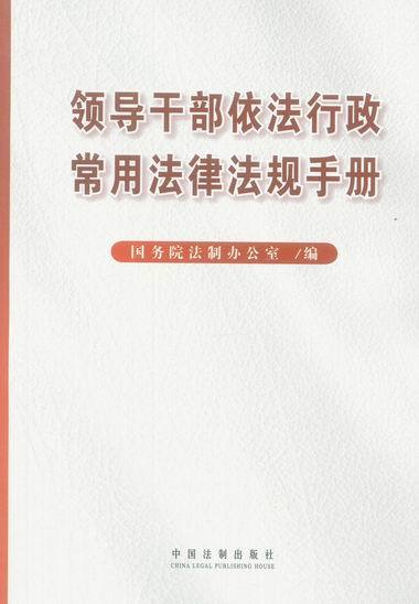 依法行政