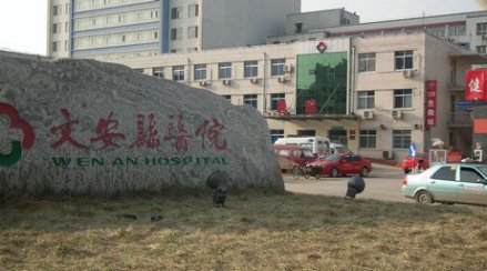 医院