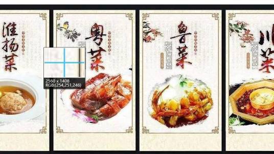 四大菜系