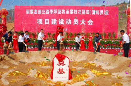 丽攀高速公路