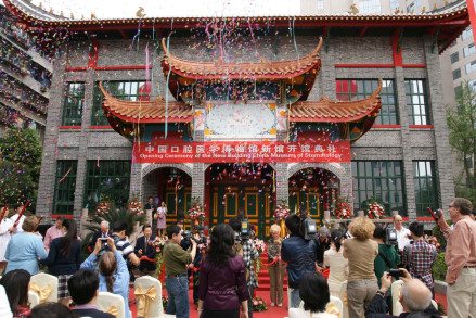 中国口腔医学博物馆