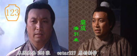 央视版《水浒》中的扈成
