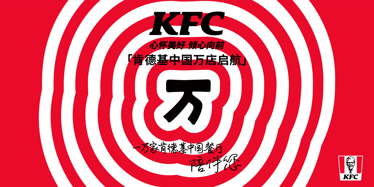 肯德基