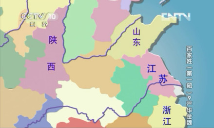 金姓发源地（百家讲坛截图）