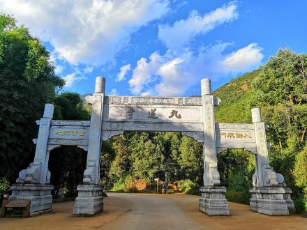 九 莲 寺