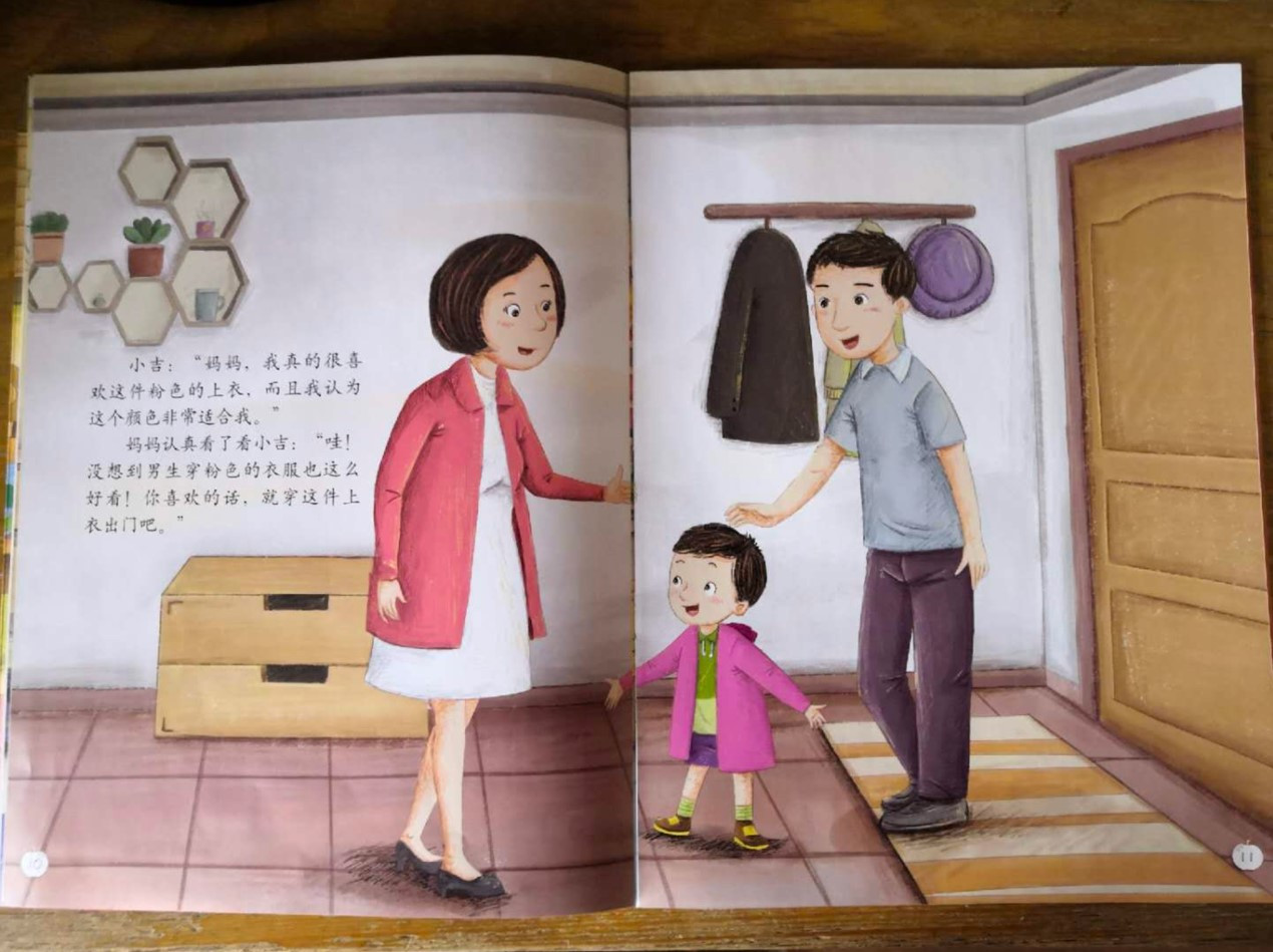 《珍爱生命——幼儿性健康教育绘本之欢乐的六一》书内插图（二）