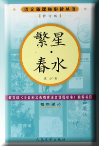 繁星·春水