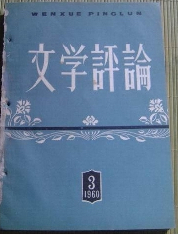 文学评论