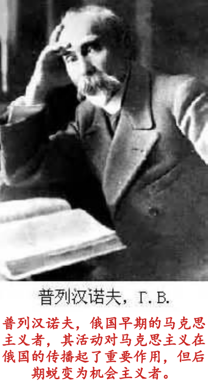普列汉诺夫的改变 