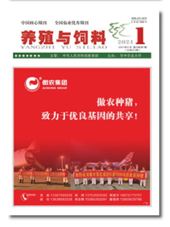 《养殖与饲料》
