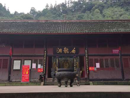 白龙洞