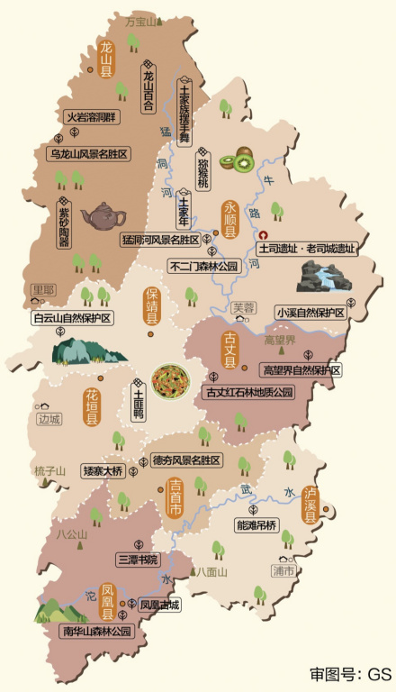 湘西人文地图