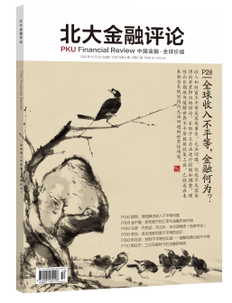 北大金融评论第5期