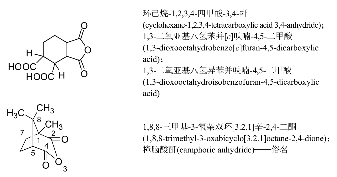 对称的酸酐