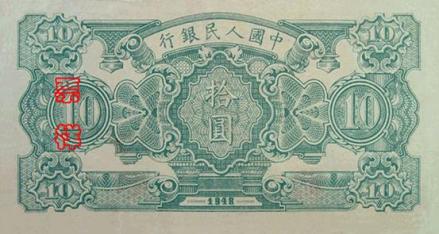 49版锯木与犁田10元