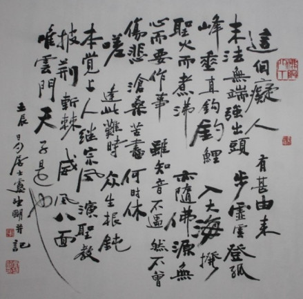 卢望明书法