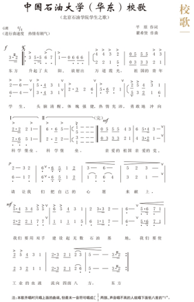 校歌